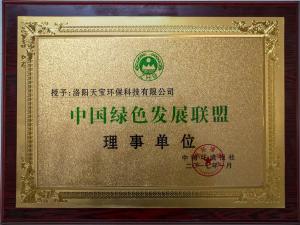 聯(lián)盟理事牌匾